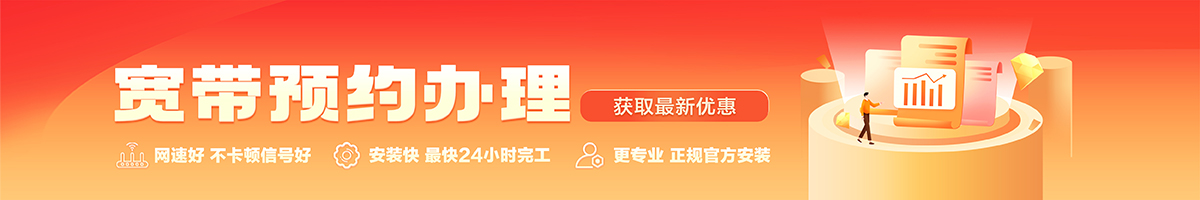 云安宽带办理安装 云安宽带在线办理入口